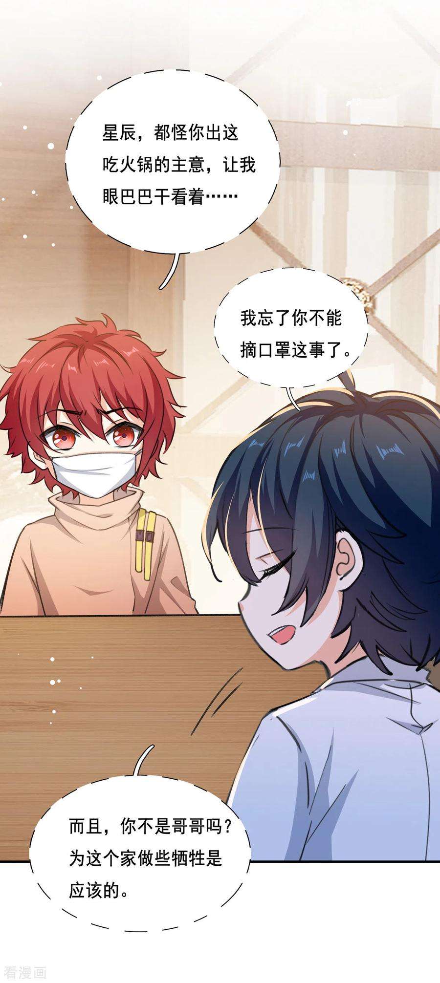 我爹地人设崩了101话 何洛川退圈