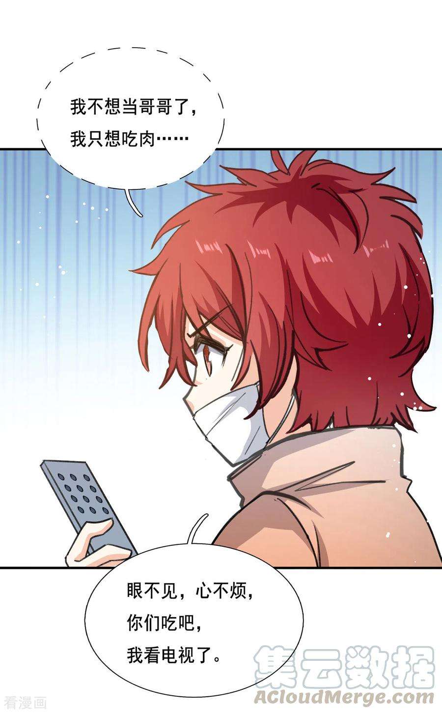 我爹地人设崩了101话 何洛川退圈