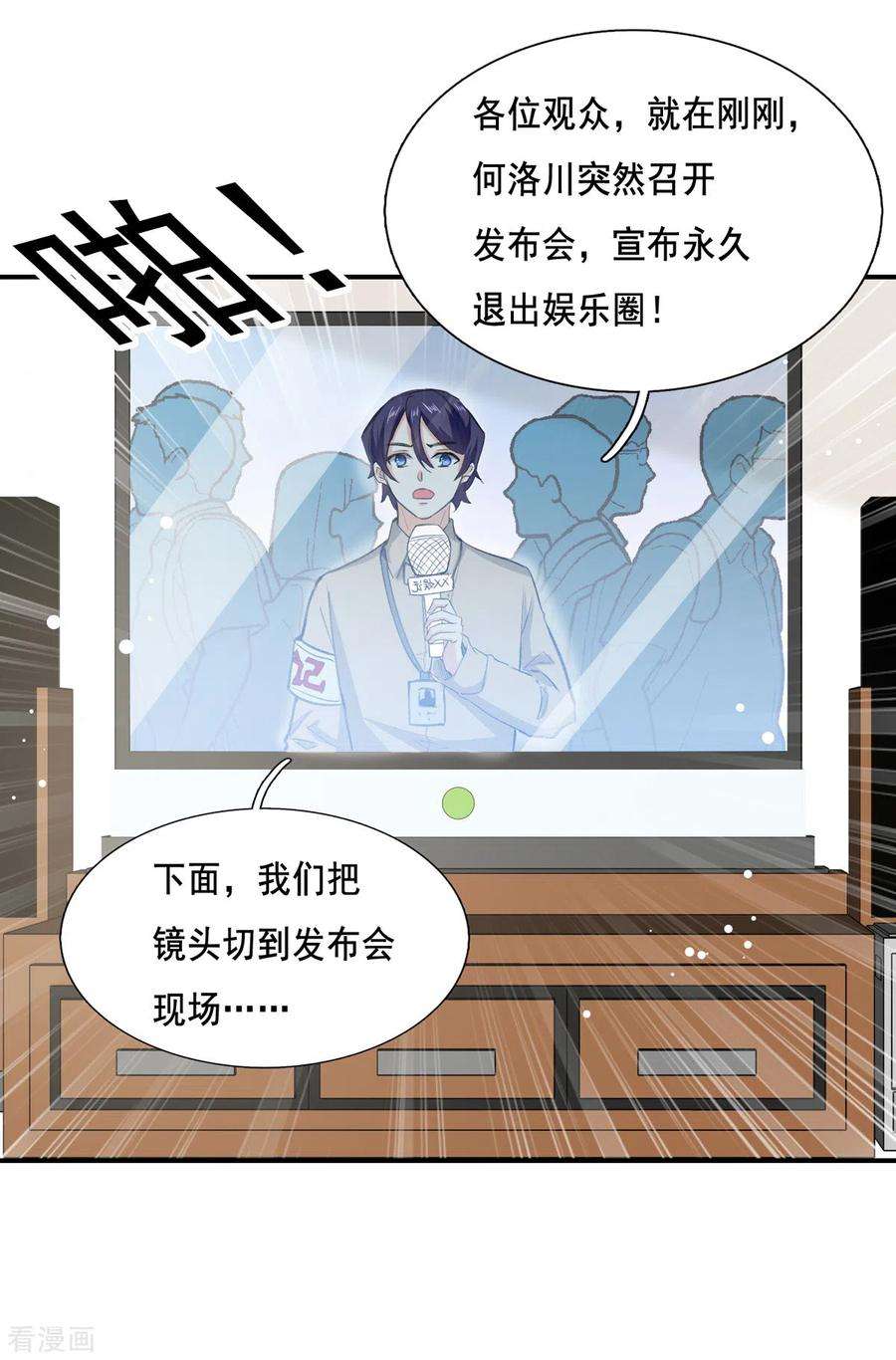 我爹地人设崩了101话 何洛川退圈