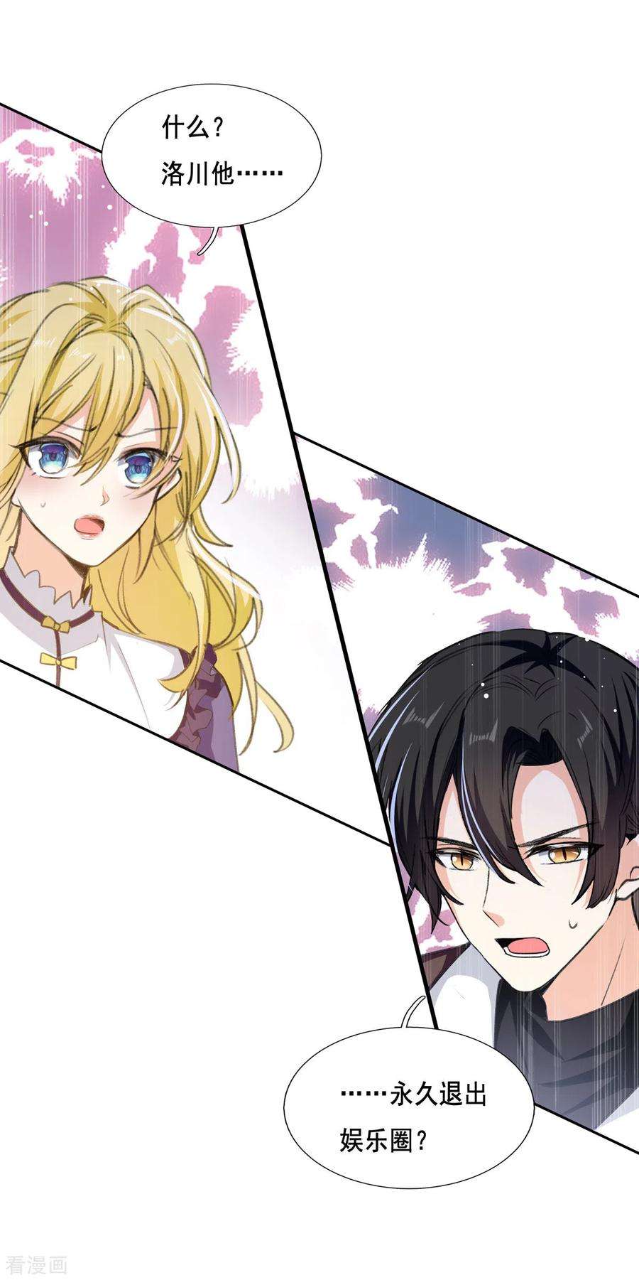 我爹地人设崩了101话 何洛川退圈