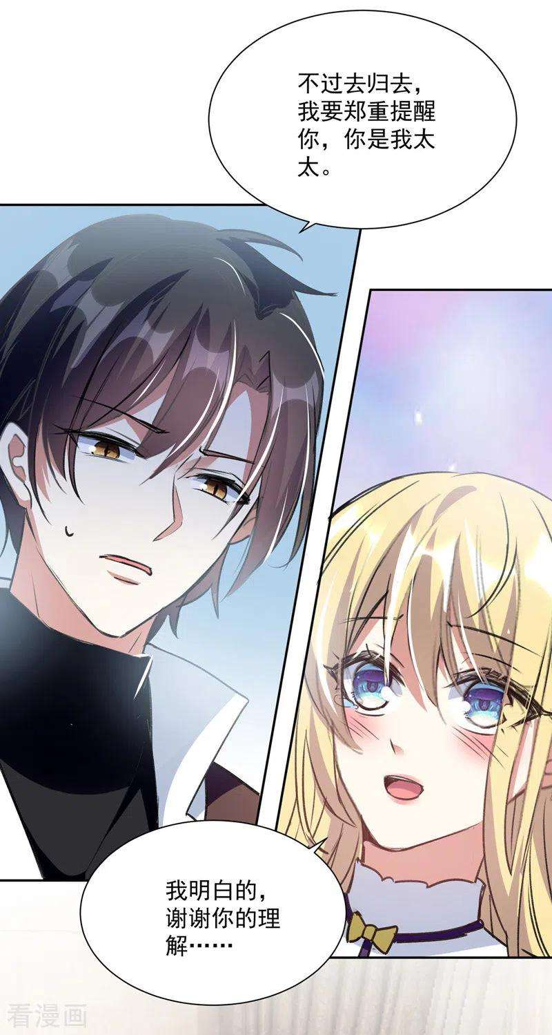 我爹地人设崩了102话 早点话来