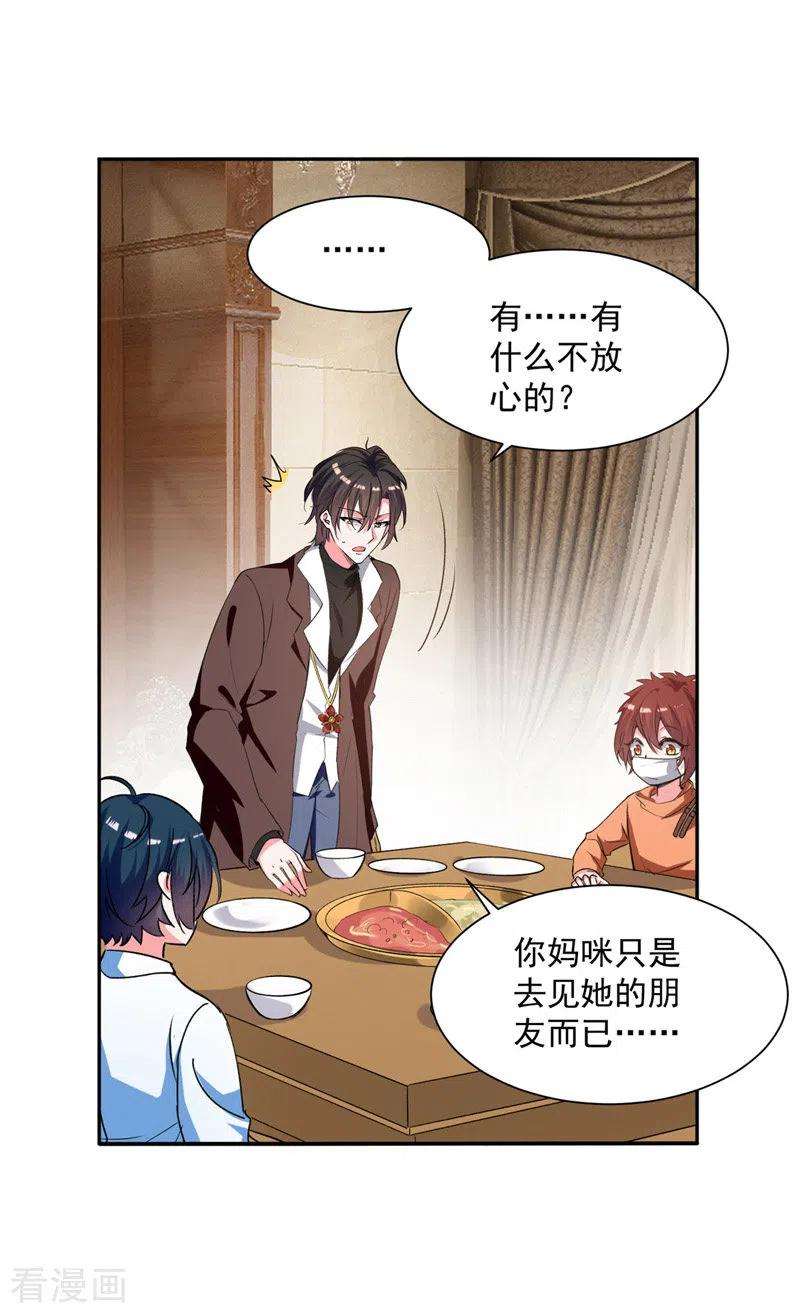我爹地人设崩了102话 早点话来