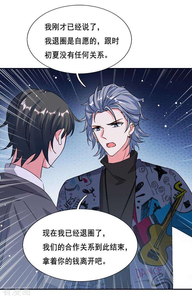 我爹地人设崩了103话 最好的交代