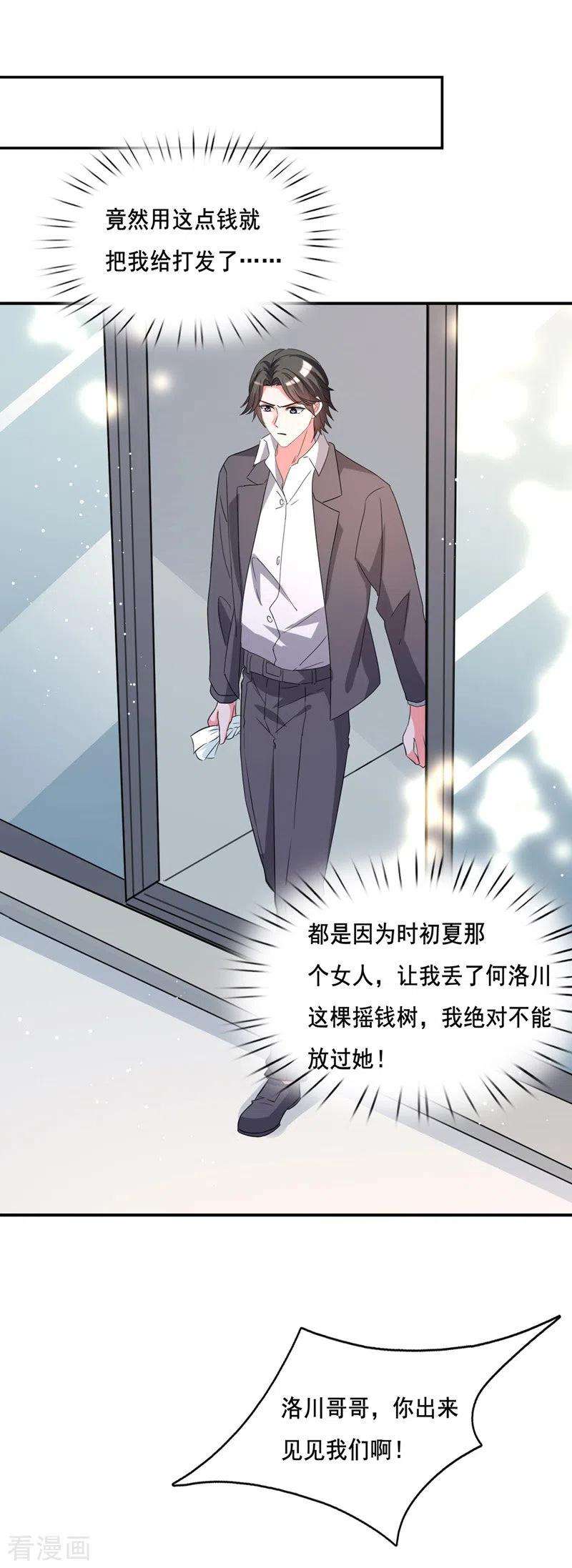 我爹地人设崩了103话 最好的交代
