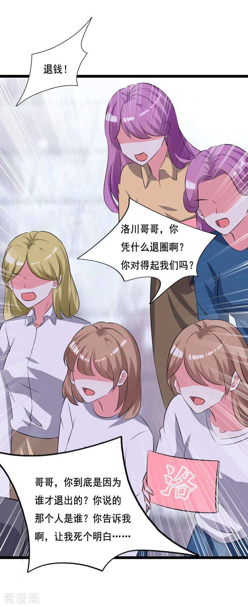 我爹地人设崩了103话 最好的交代