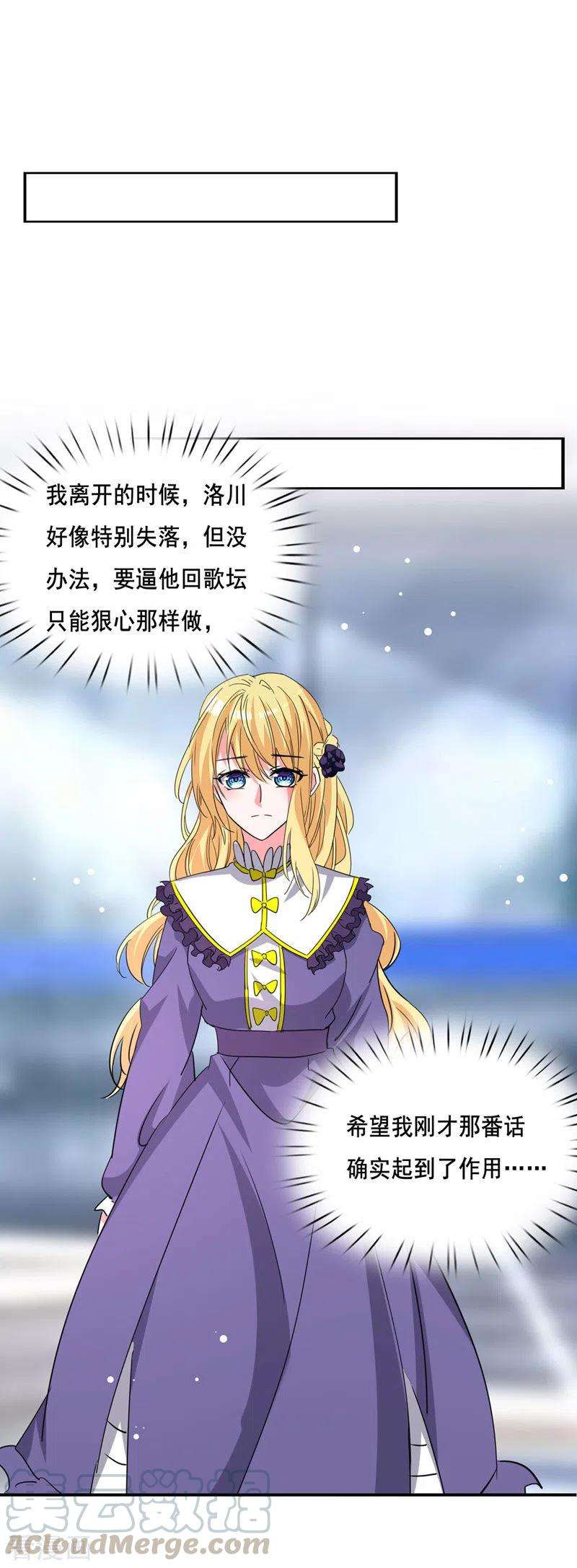 我爹地人设崩了104话 被泼奶茶