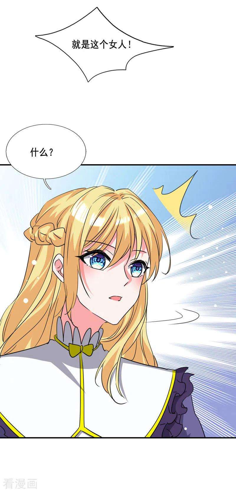 我爹地人设崩了104话 被泼奶茶