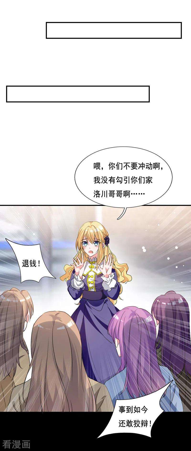 我爹地人设崩了104话 被泼奶茶