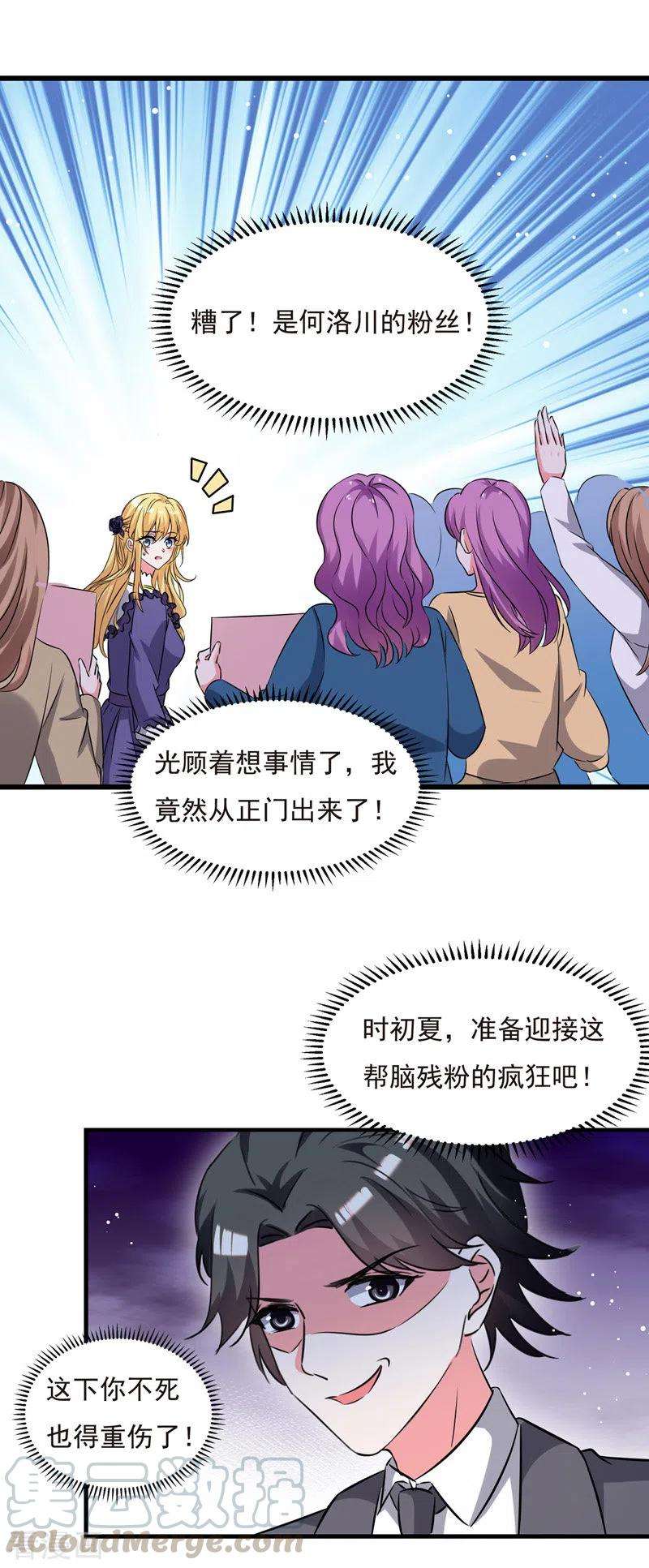 我爹地人设崩了104话 被泼奶茶