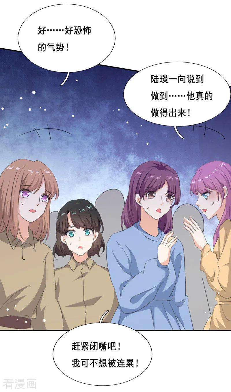 我爹地人设崩了104话 被泼奶茶