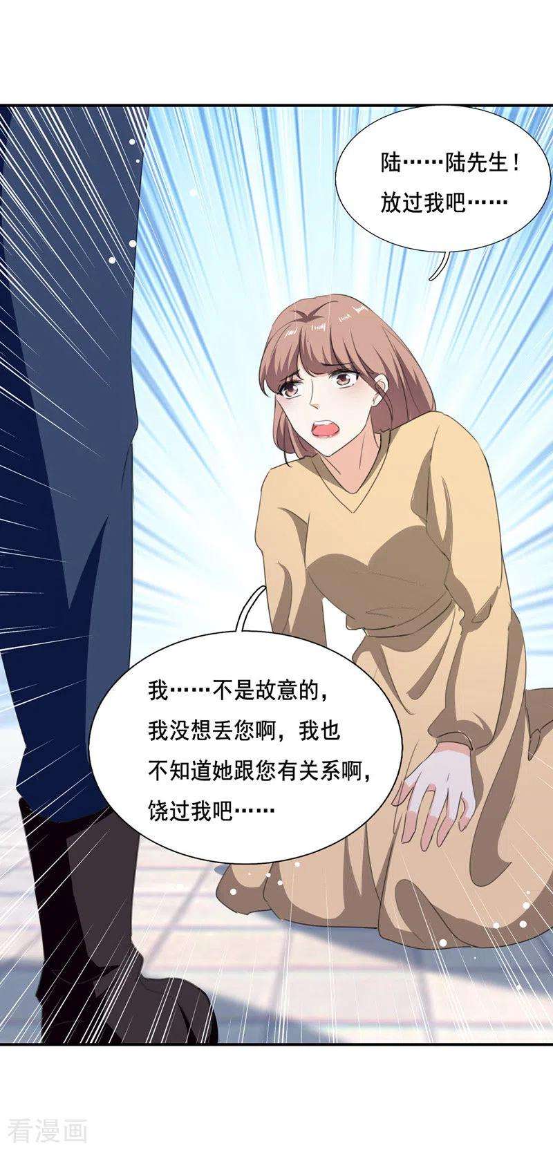我爹地人设崩了104话 被泼奶茶