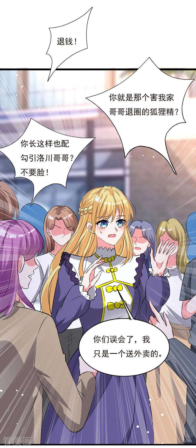 我爹地人设崩了104话 被泼奶茶