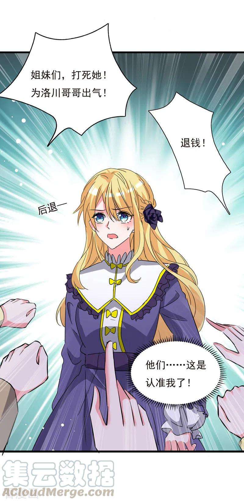 我爹地人设崩了104话 被泼奶茶