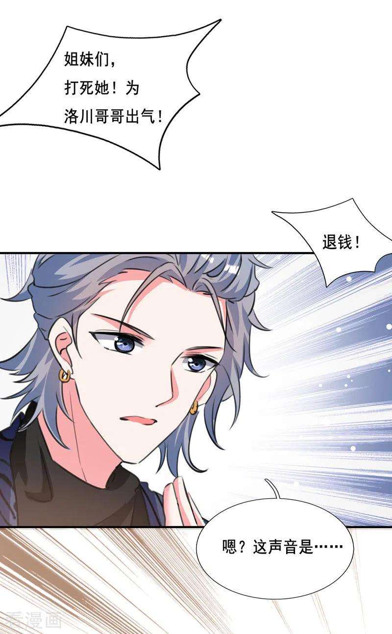 我爹地人设崩了104话 被泼奶茶