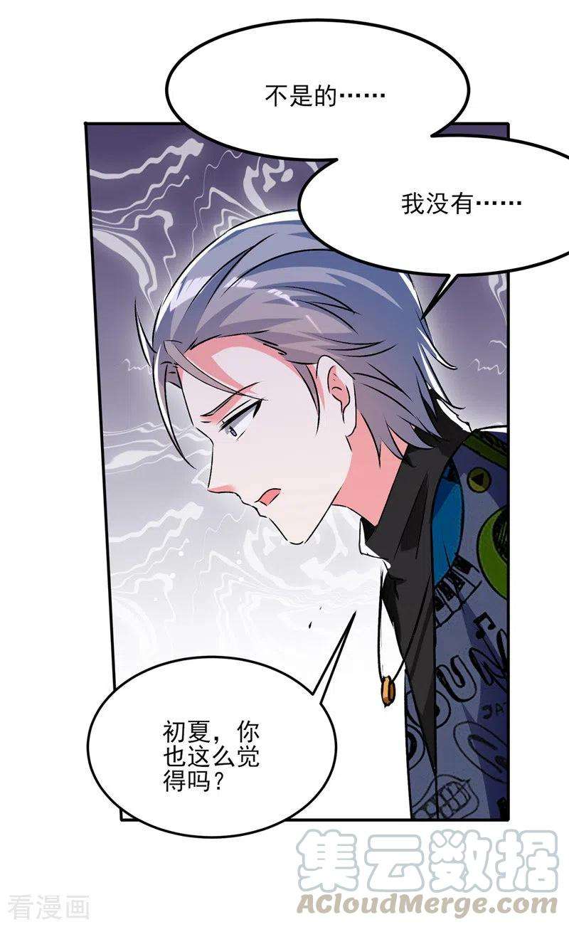我爹地人设崩了105话 一厢情愿