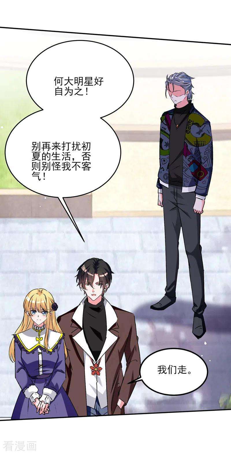 我爹地人设崩了105话 一厢情愿