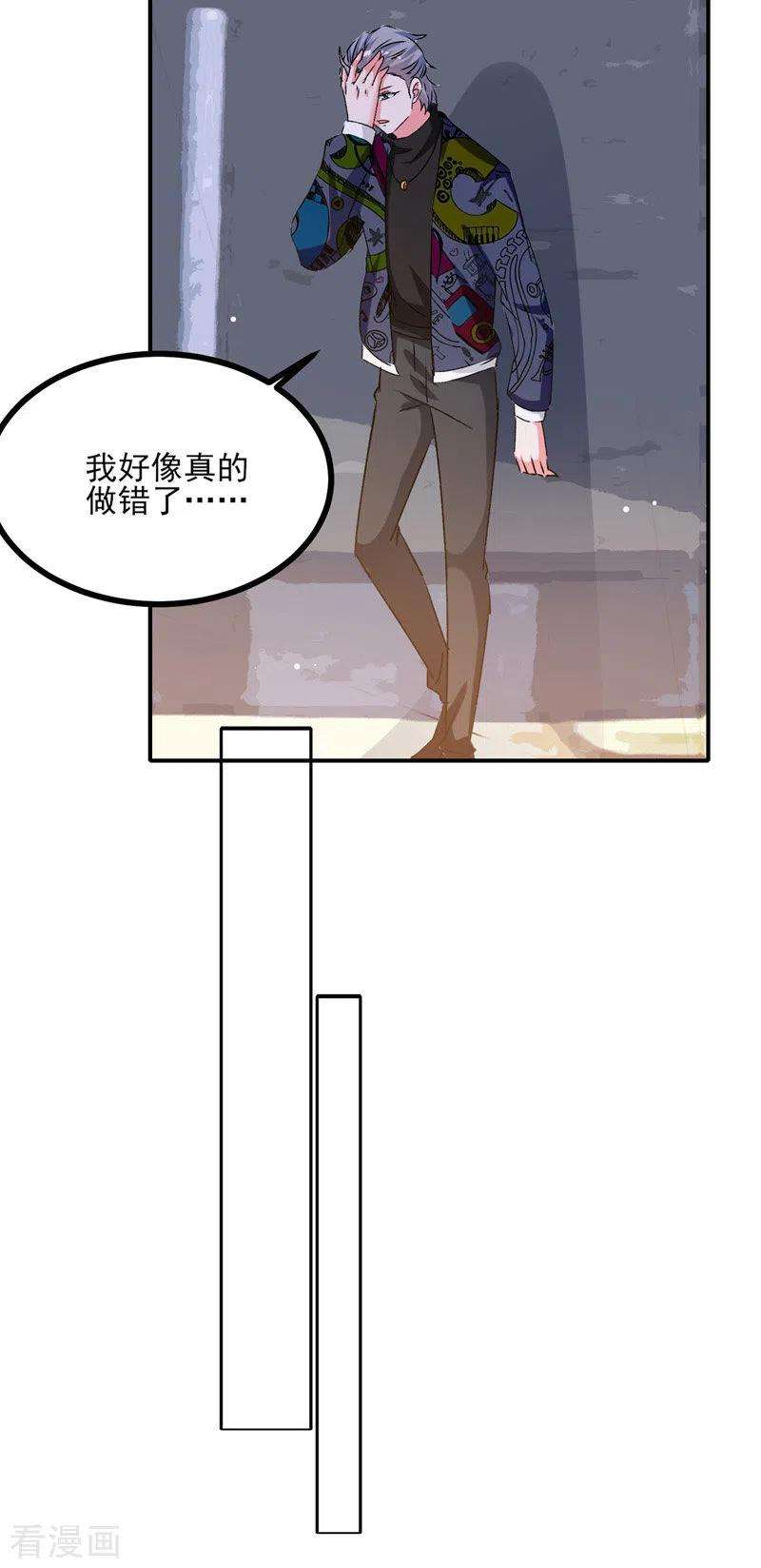 我爹地人设崩了105话 一厢情愿