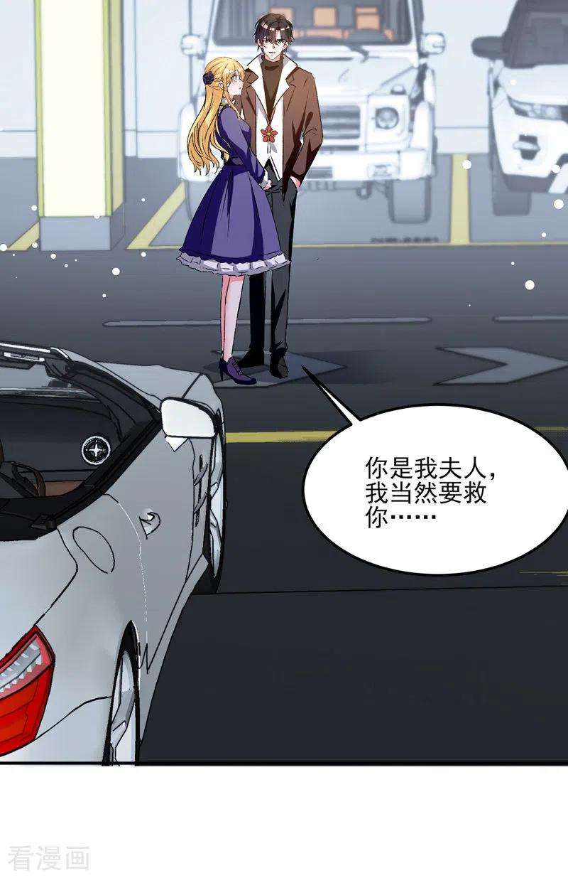 我爹地人设崩了105话 一厢情愿