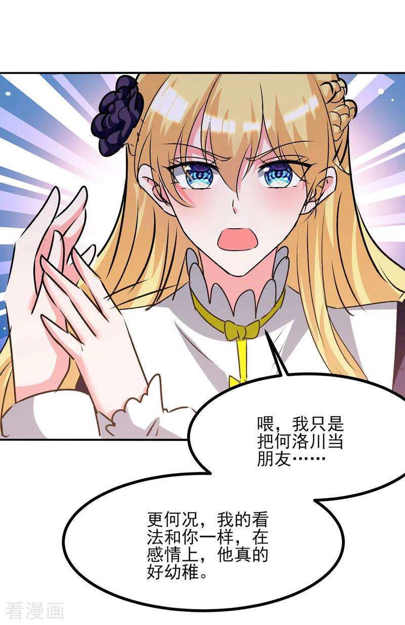 我爹地人设崩了105话 一厢情愿
