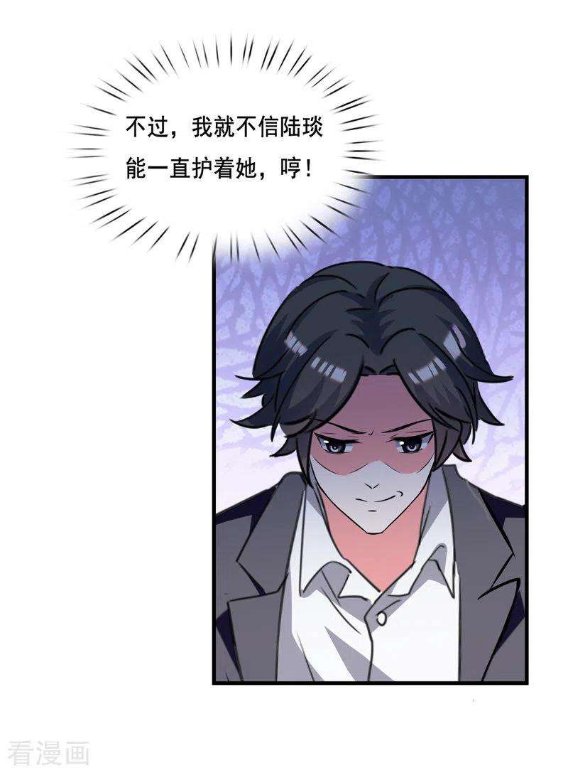 我爹地人设崩了105话 一厢情愿