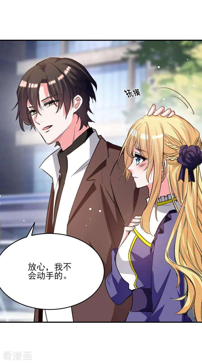 我爹地人设崩了105话 一厢情愿