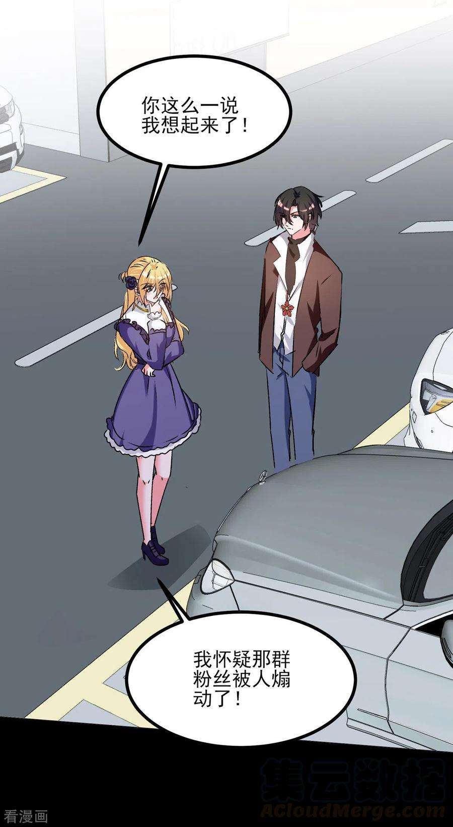 我爹地人设崩了106话 一起洗