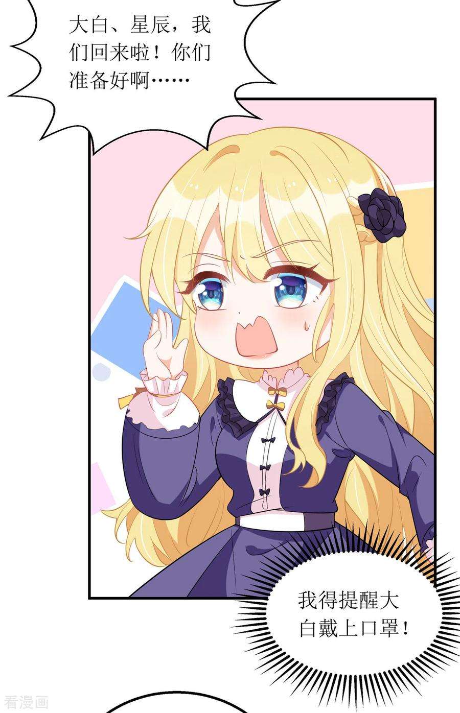 我爹地人设崩了106话 一起洗