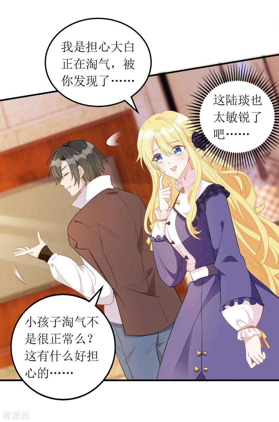 我爹地人设崩了106话 一起洗