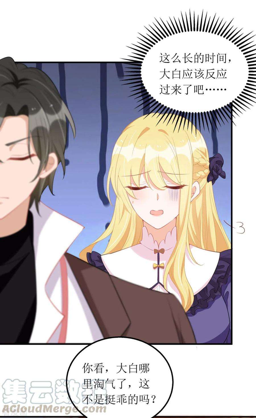 我爹地人设崩了106话 一起洗