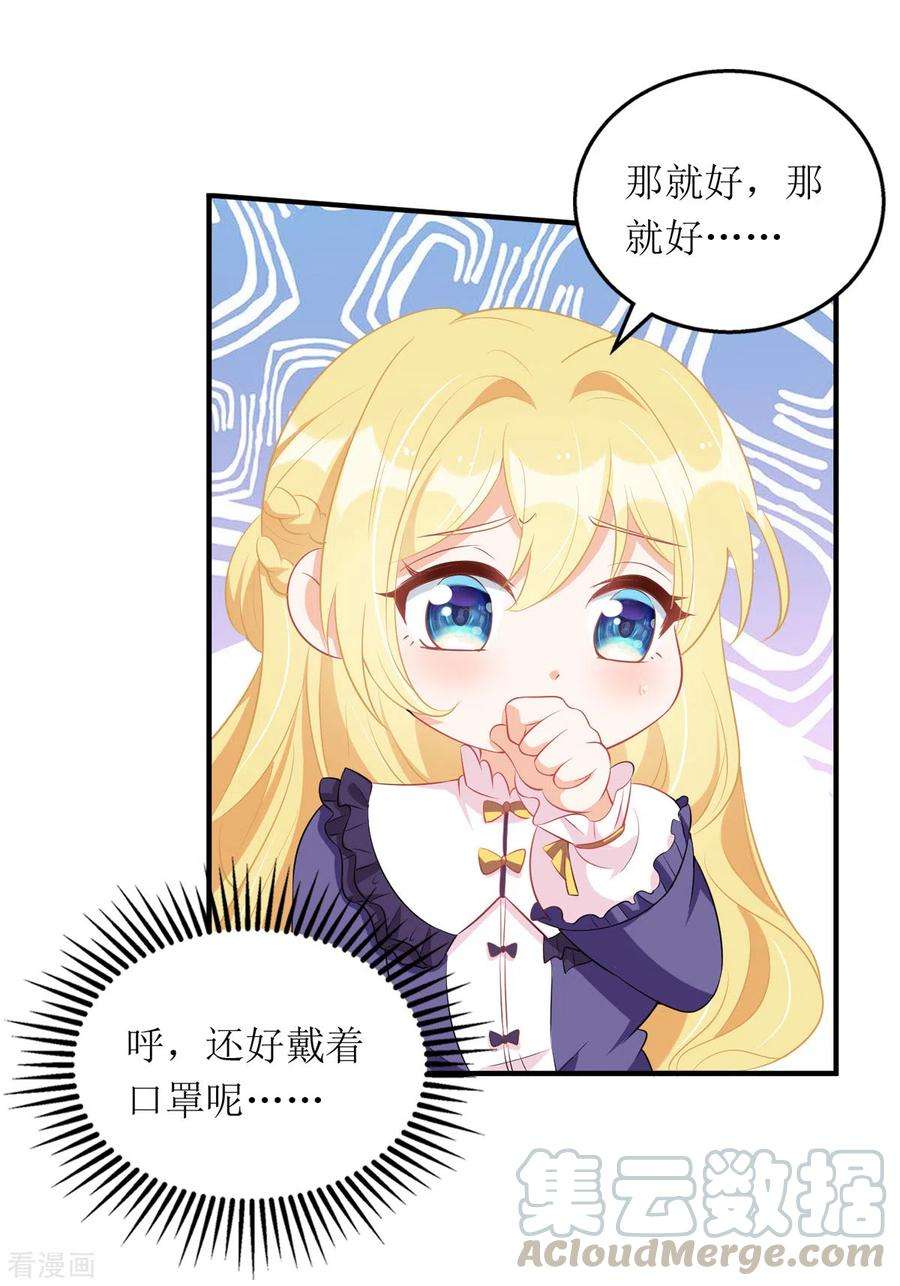 我爹地人设崩了106话 一起洗