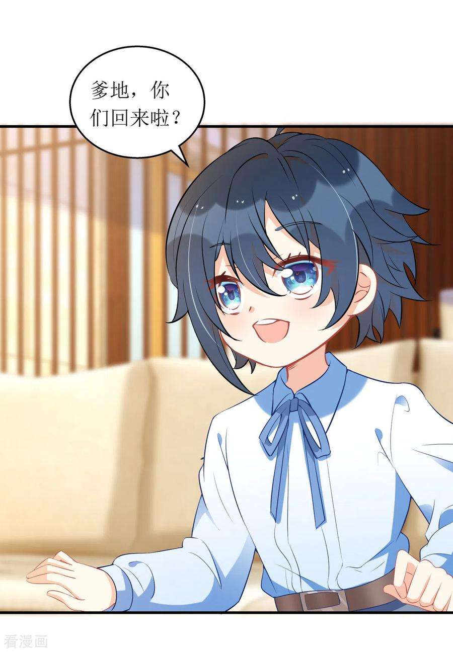 我爹地人设崩了106话 一起洗