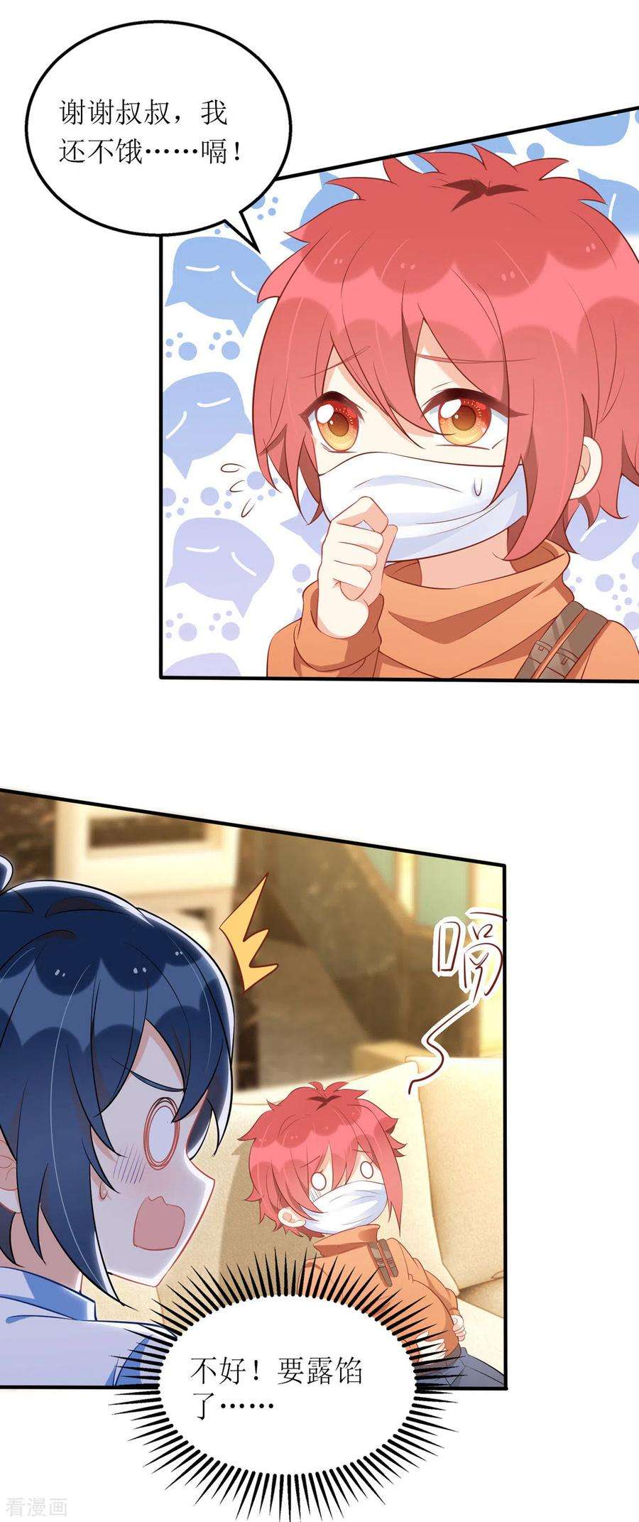 我爹地人设崩了106话 一起洗