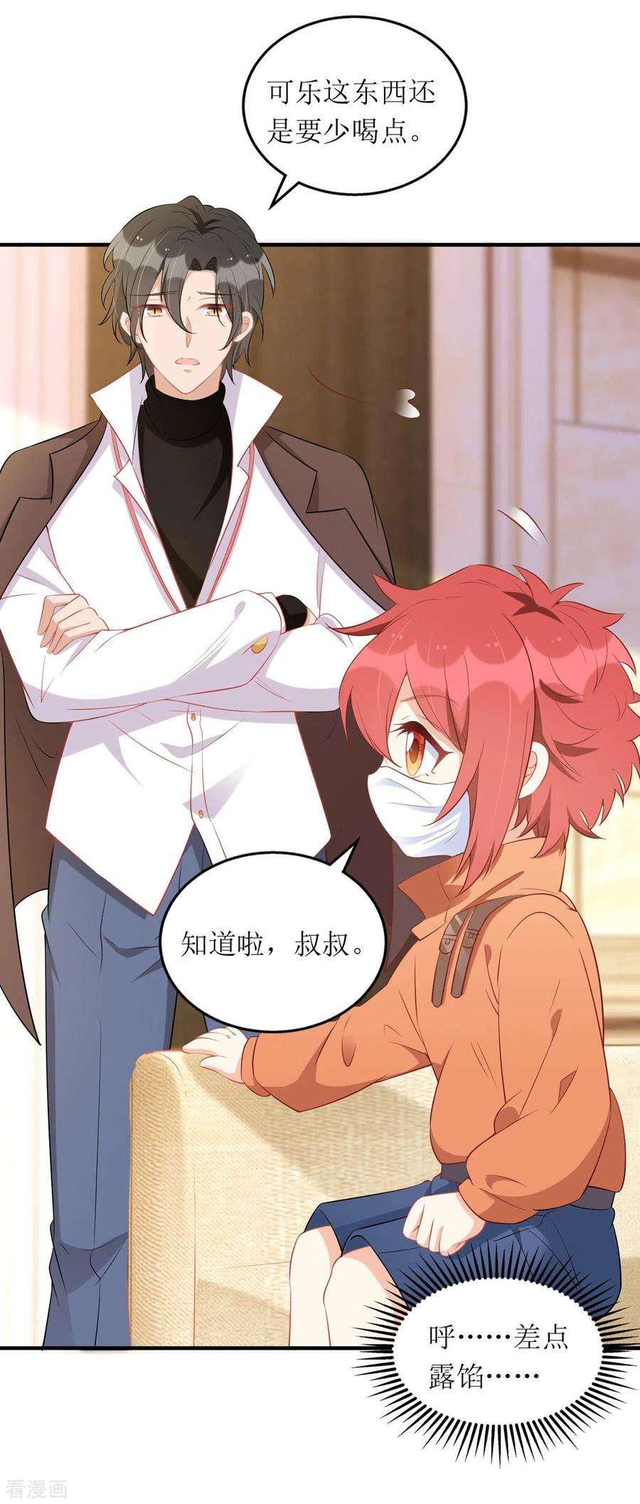 我爹地人设崩了106话 一起洗