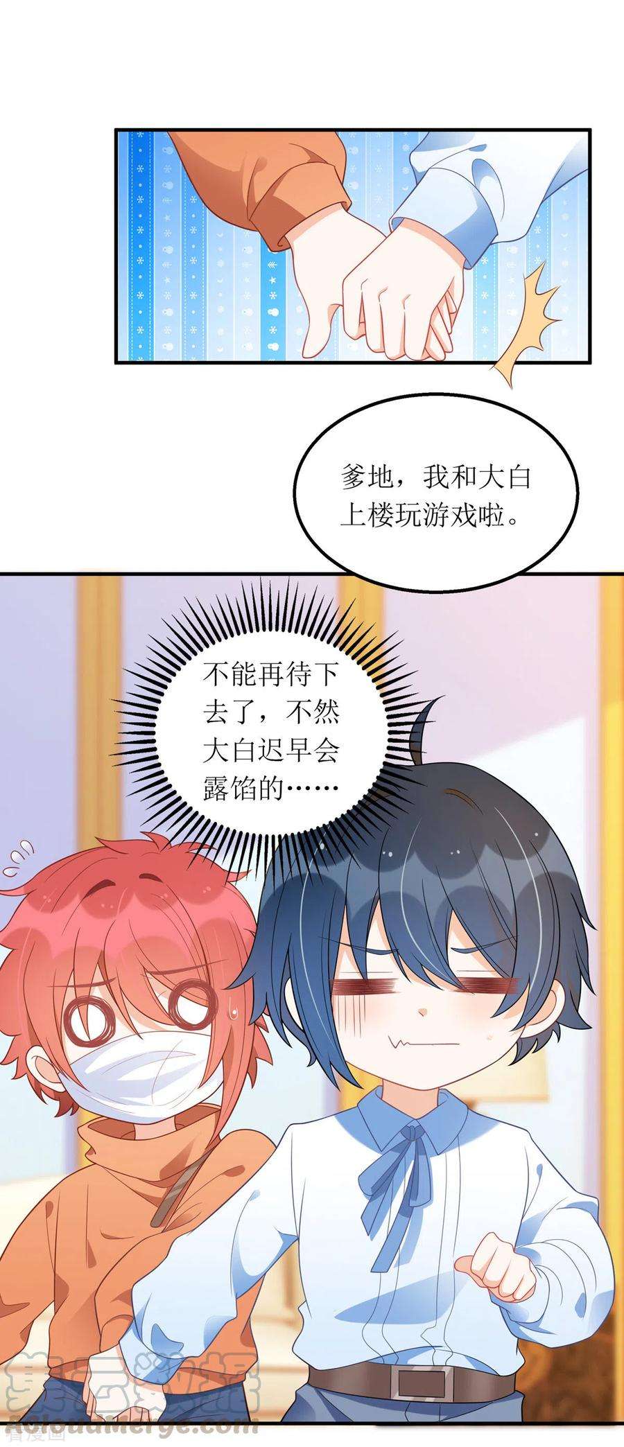 我爹地人设崩了106话 一起洗