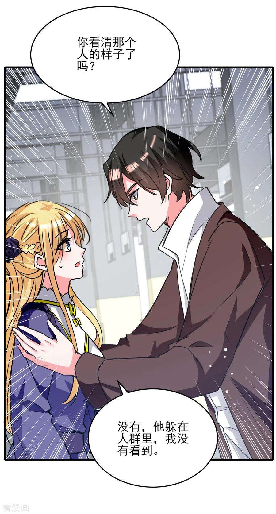 我爹地人设崩了106话 一起洗