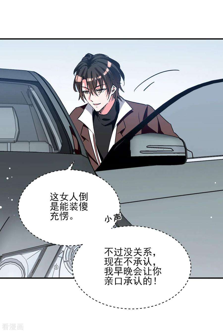 我爹地人设崩了106话 一起洗