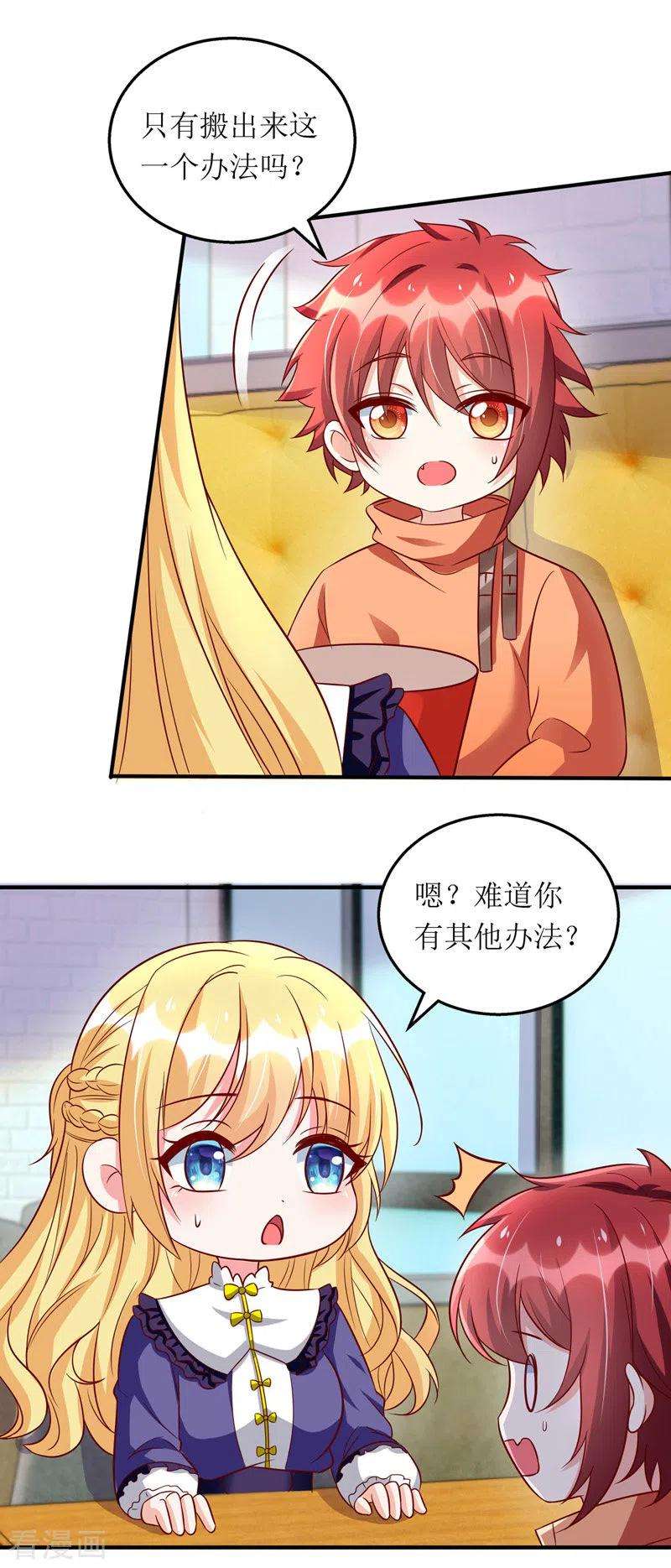 我爹地人设崩了108话 童言无忌