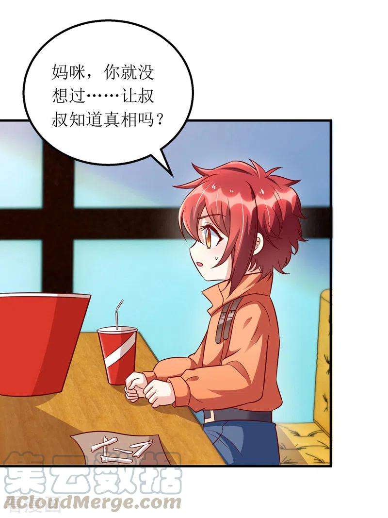 我爹地人设崩了108话 童言无忌