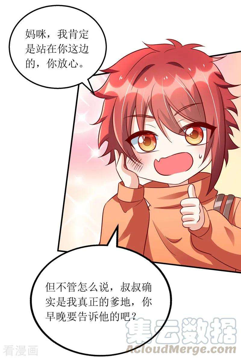 我爹地人设崩了108话 童言无忌