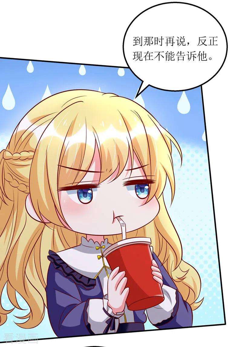 我爹地人设崩了108话 童言无忌