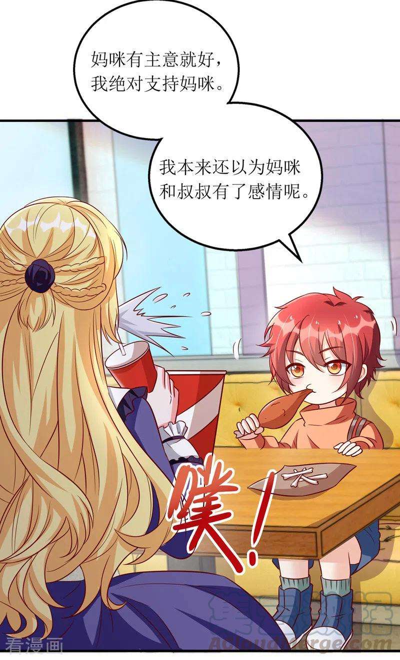 我爹地人设崩了108话 童言无忌