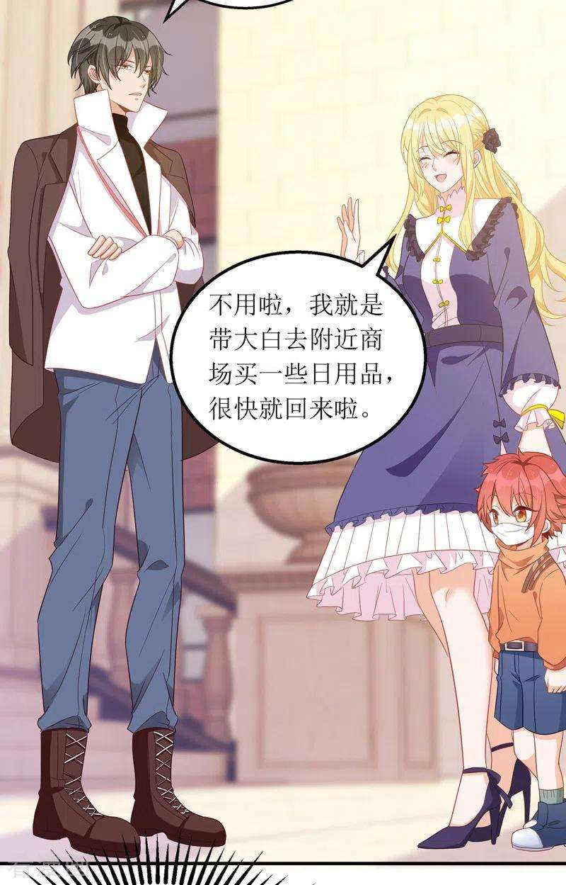 我爹地人设崩了108话 童言无忌