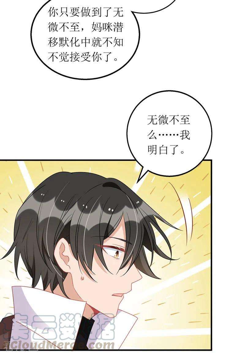 我爹地人设崩了109话 无微不至