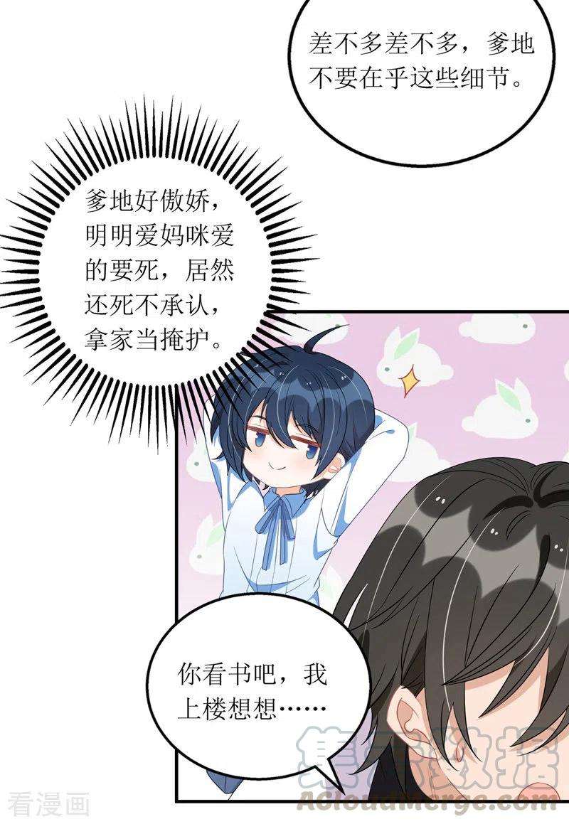 我爹地人设崩了109话 无微不至
