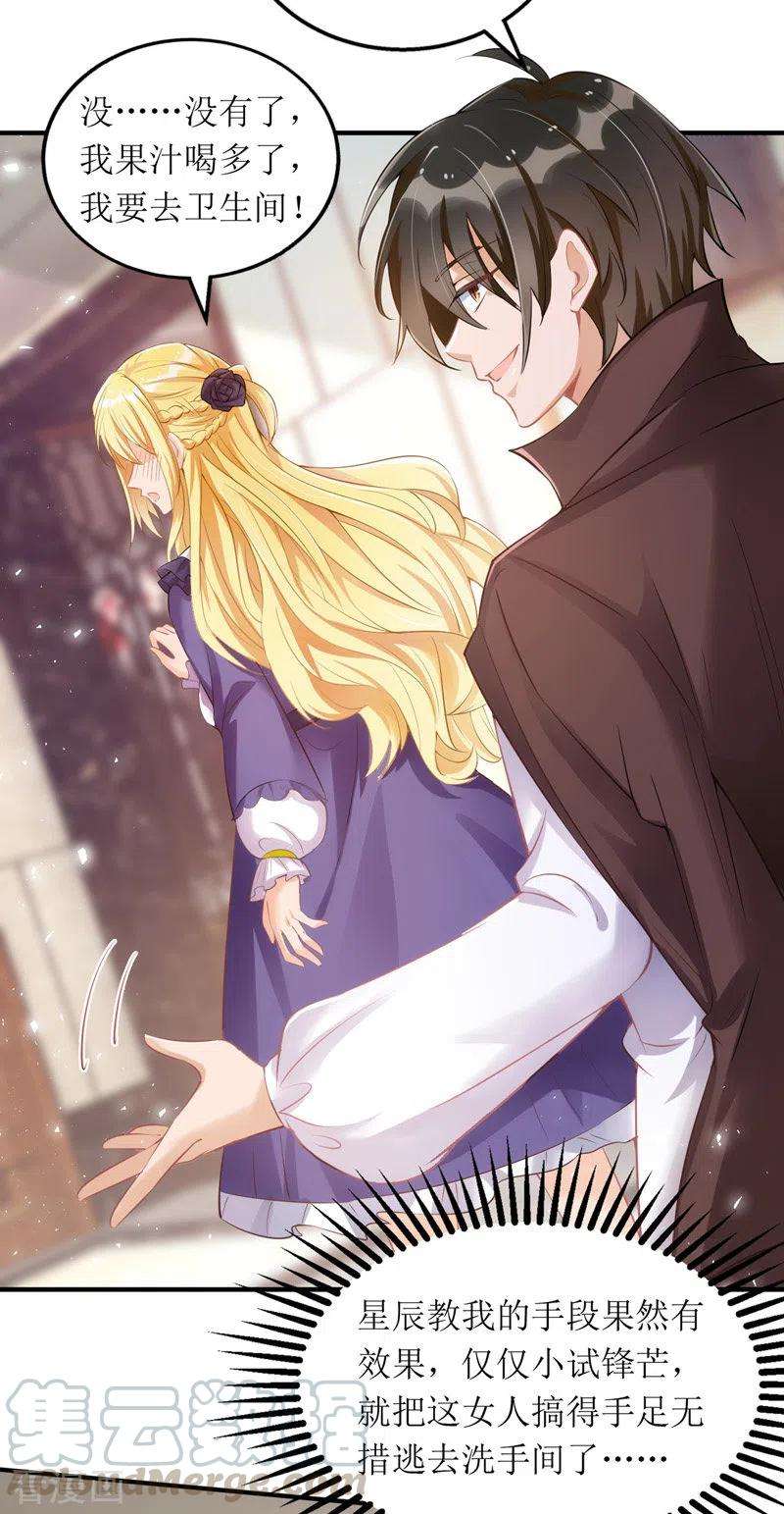 我爹地人设崩了110话 小试锋芒