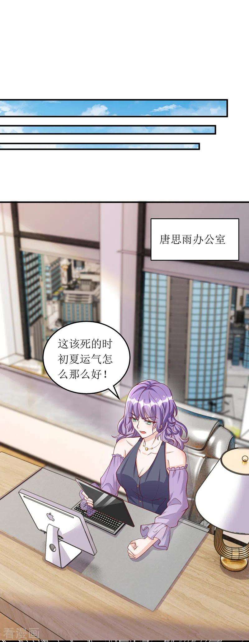 我爹地人设崩了110话 小试锋芒