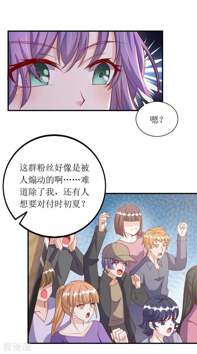 我爹地人设崩了110话 小试锋芒