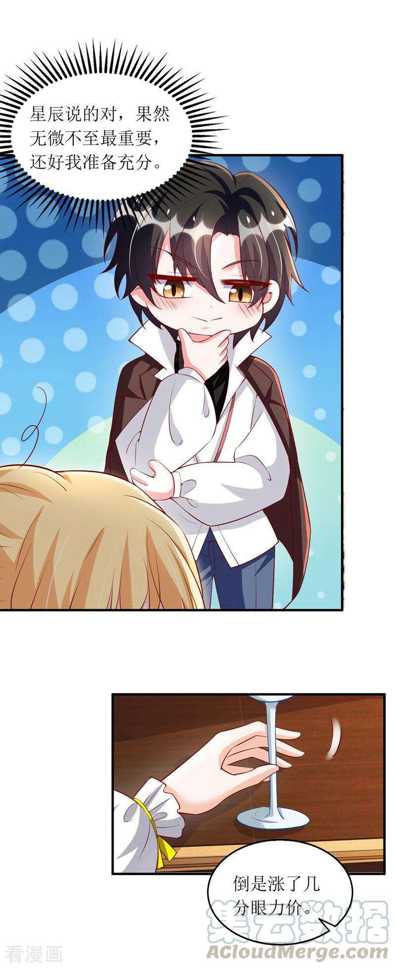 我爹地人设崩了110话 小试锋芒