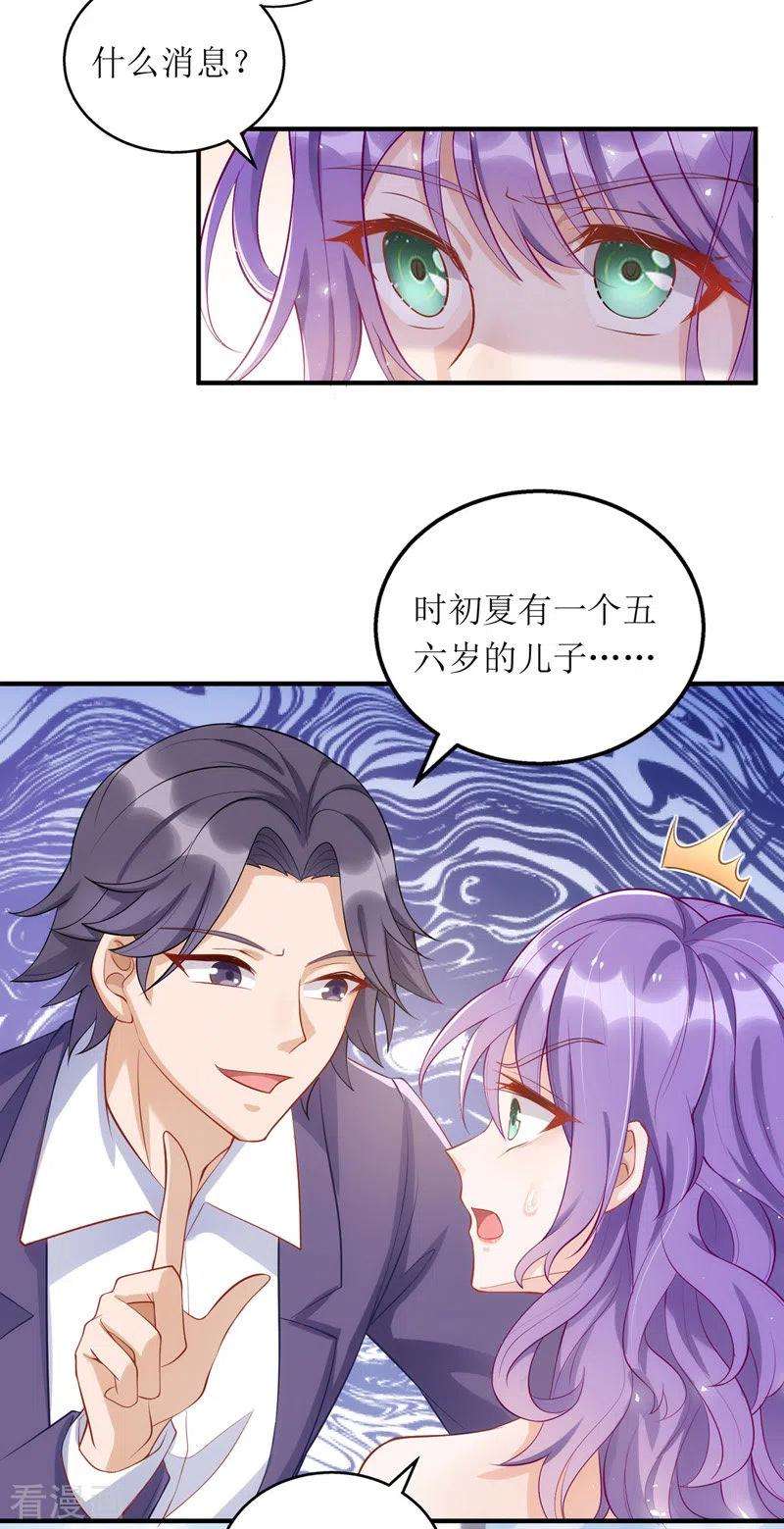 我爹地人设崩了111话 狼狈为奸