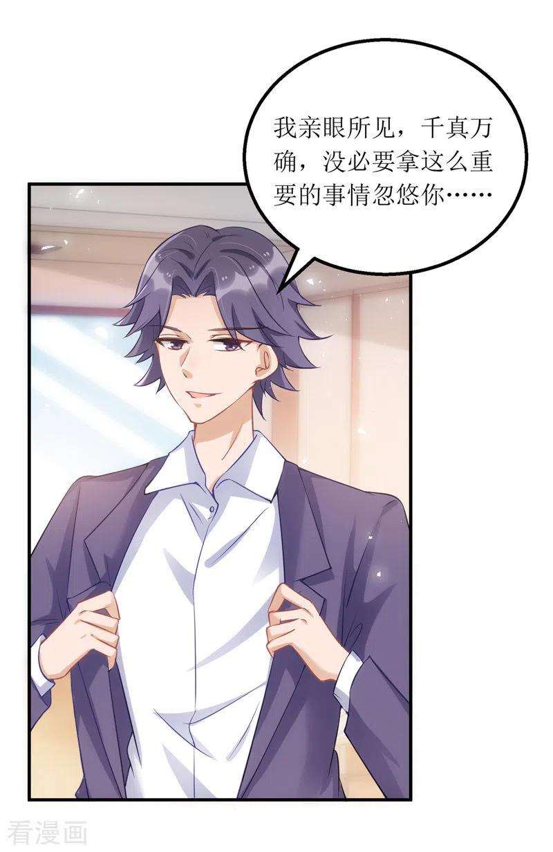 我爹地人设崩了111话 狼狈为奸